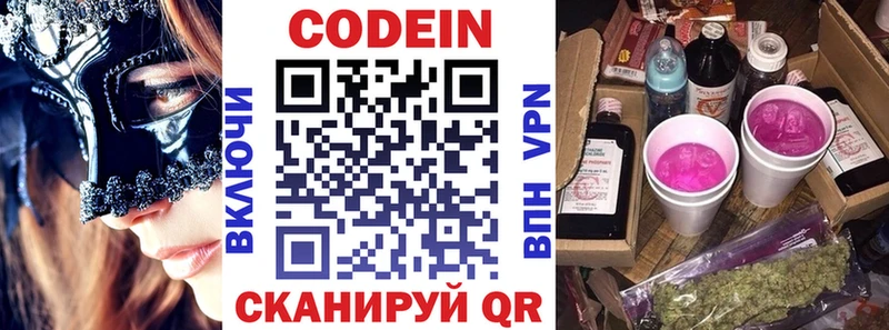 Кодеин Purple Drank  Купить где  Михайловск 