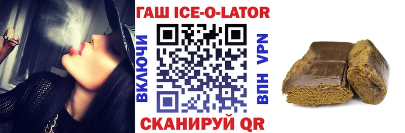 ГАШИШ ice o lator Михайловск